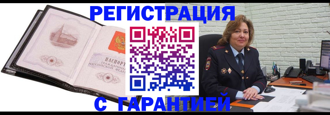 прописка в Гусиноозёрске