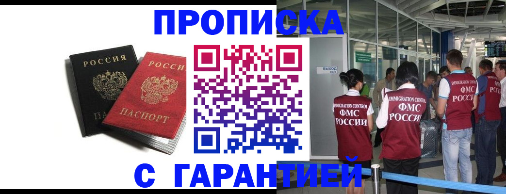 где прописаться в Гусиноозёрске